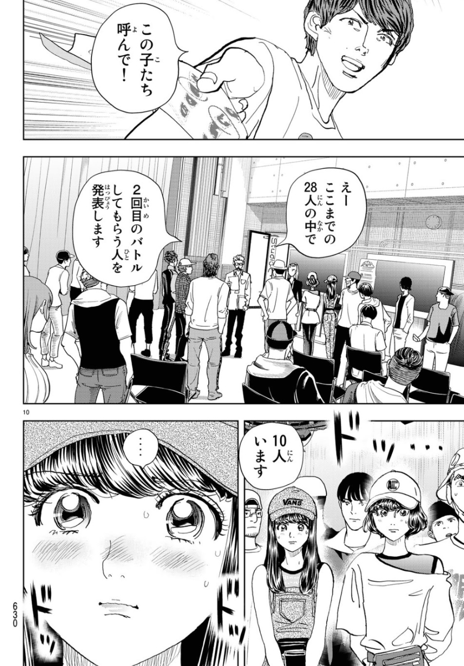 Change! Chapter 23 10ページ