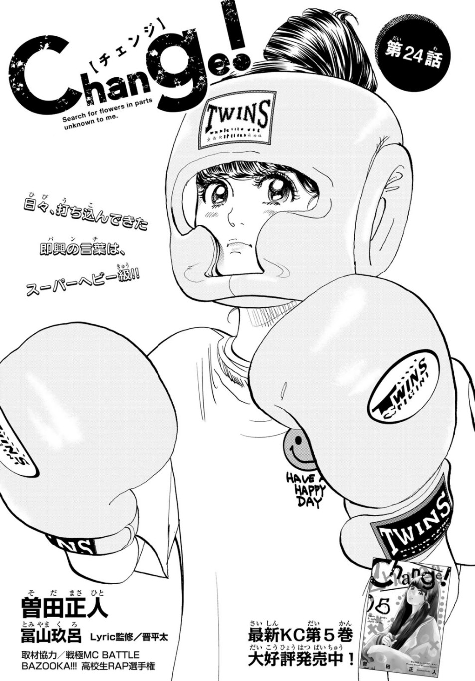 Change! Chapter 24 1ページ