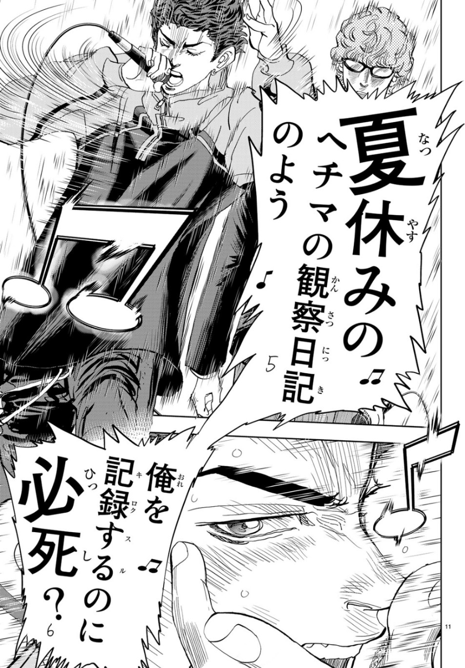 Change! Chapter 24 11ページ
