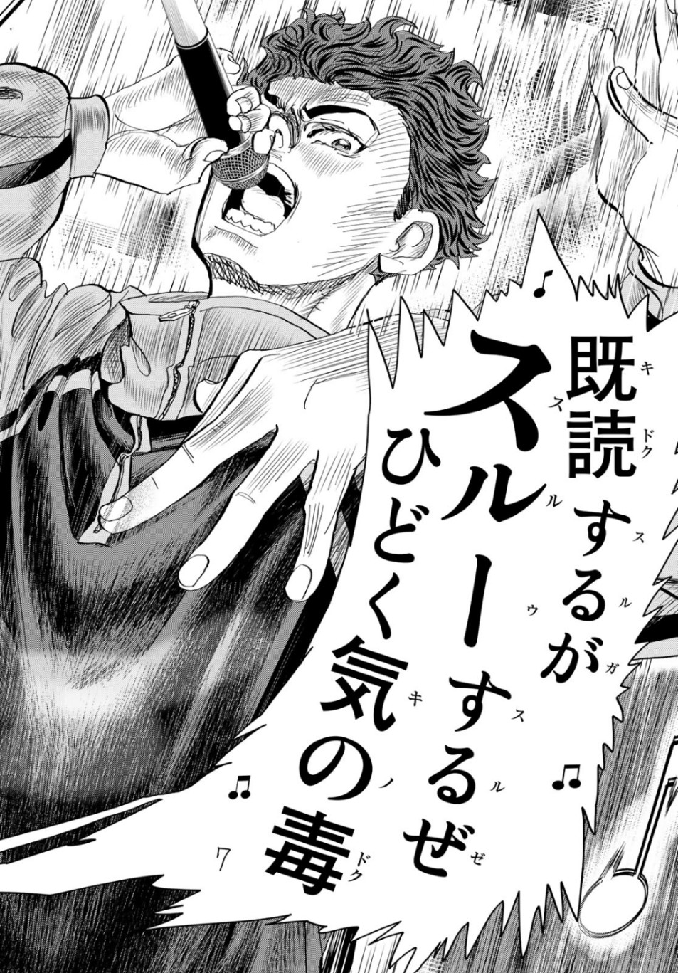 Change! Chapter 24 12ページ