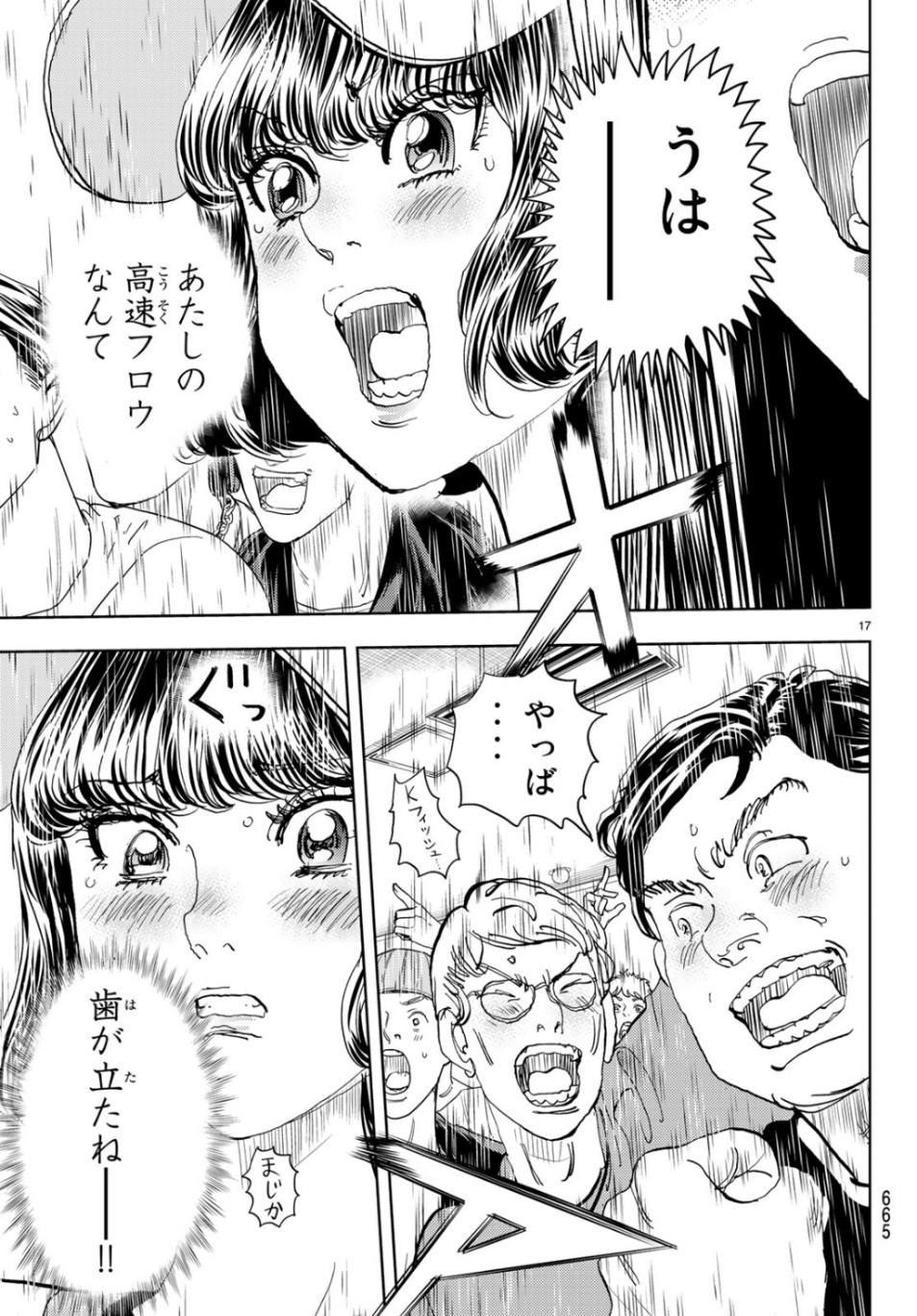 Change! Chapter 24 17ページ