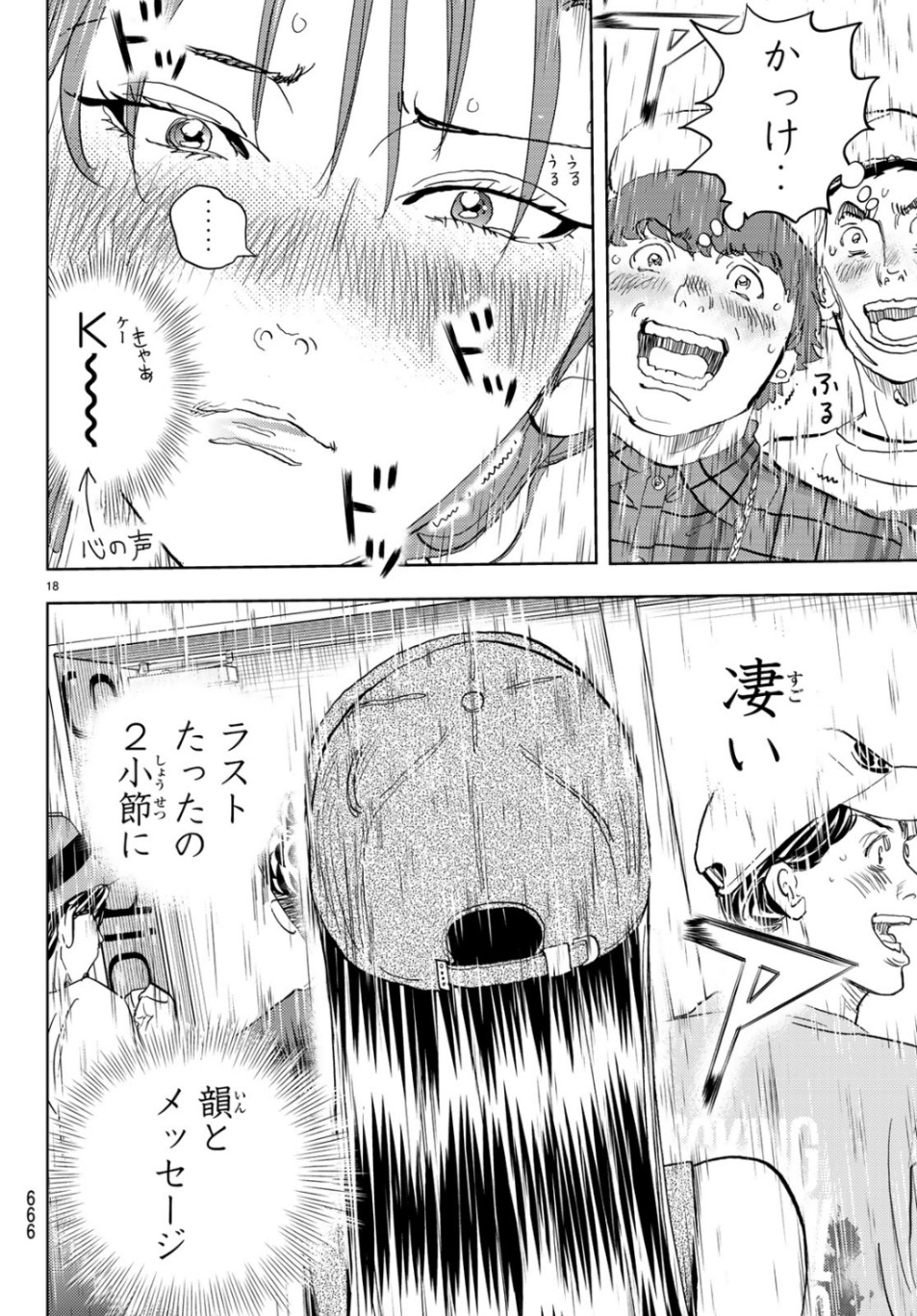 Change! Chapter 24 18ページ