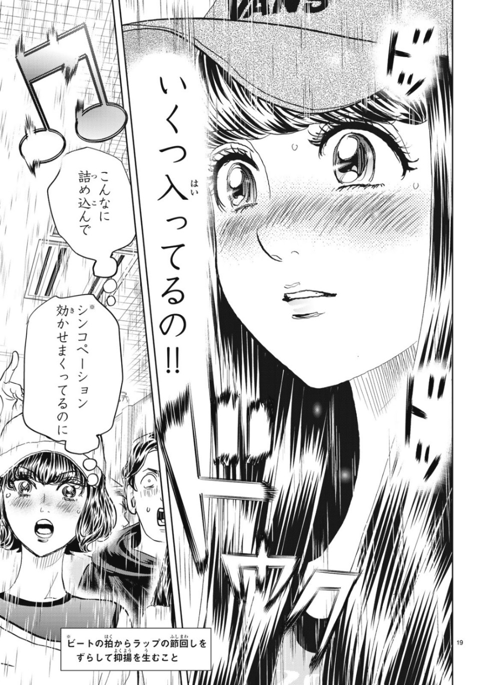 Change! Chapter 24 19ページ