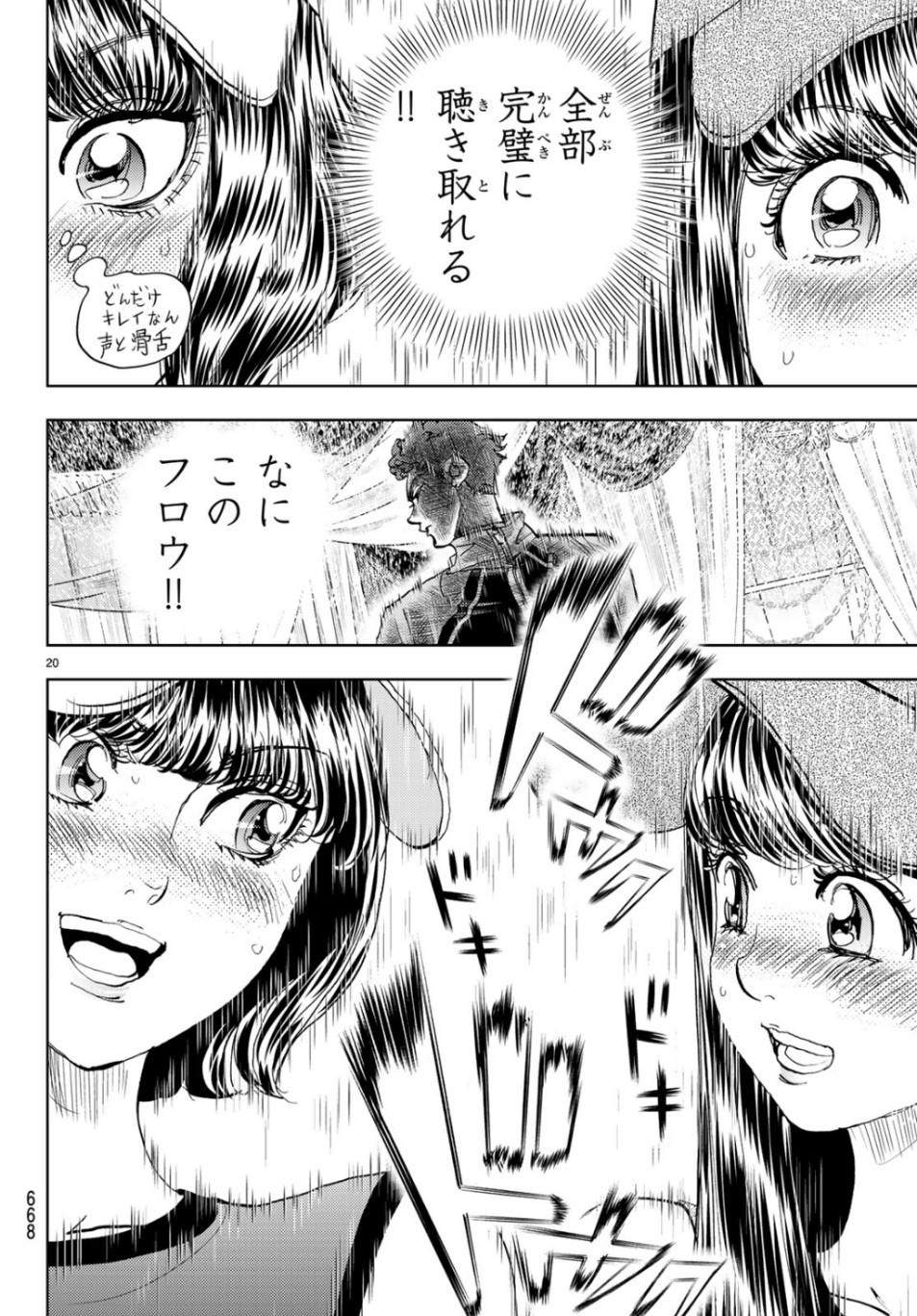 Change! Chapter 24 20ページ