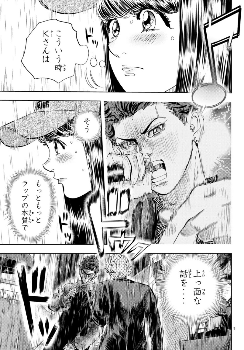Change! Chapter 24 3ページ