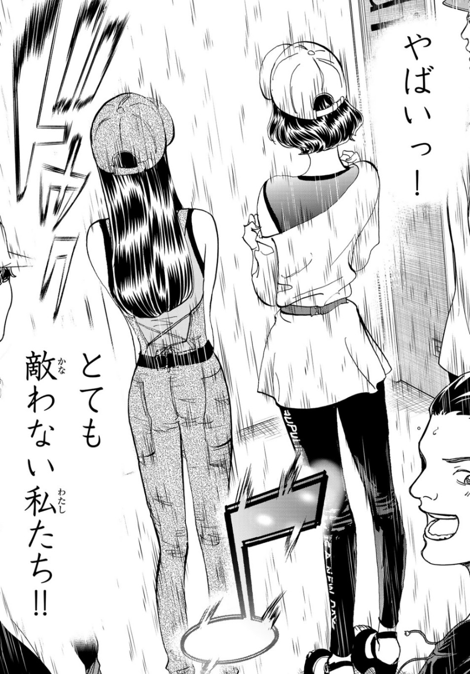 Change! Chapter 24 21ページ