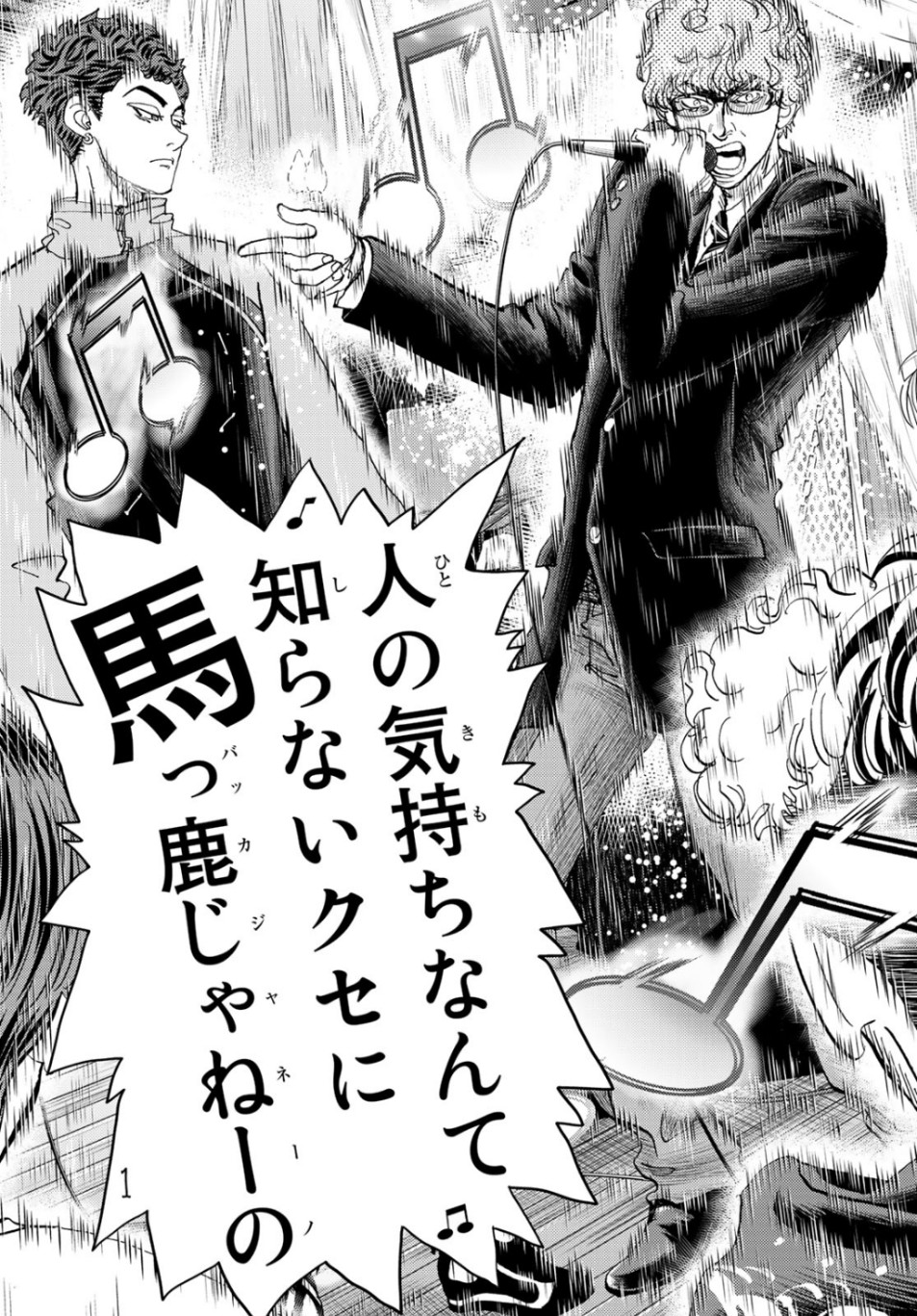 Change! Chapter 24 23ページ