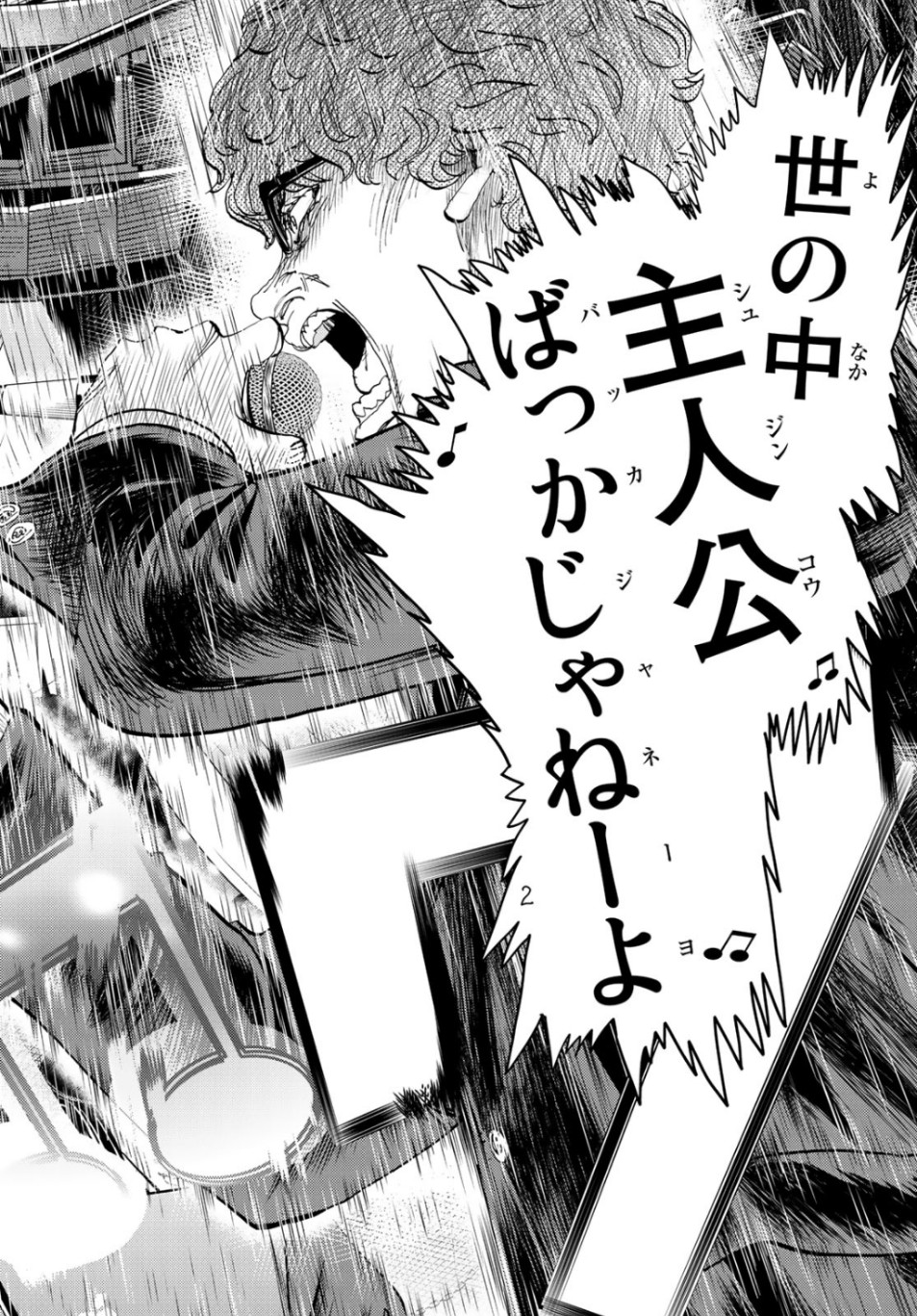 Change! Chapter 24 24ページ