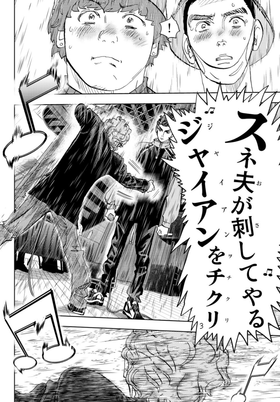 Change! Chapter 24 26ページ