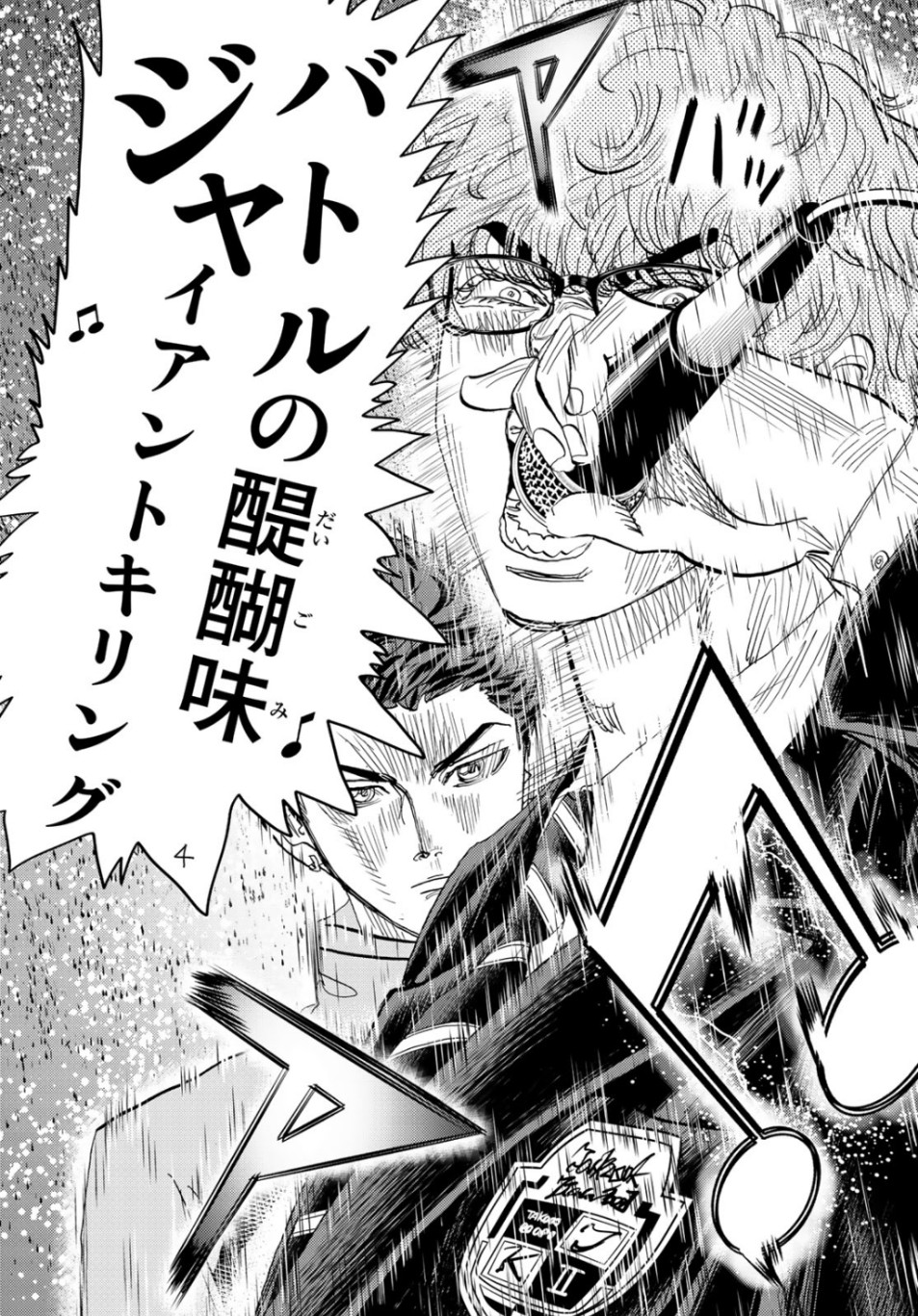 Change! Chapter 24 27ページ