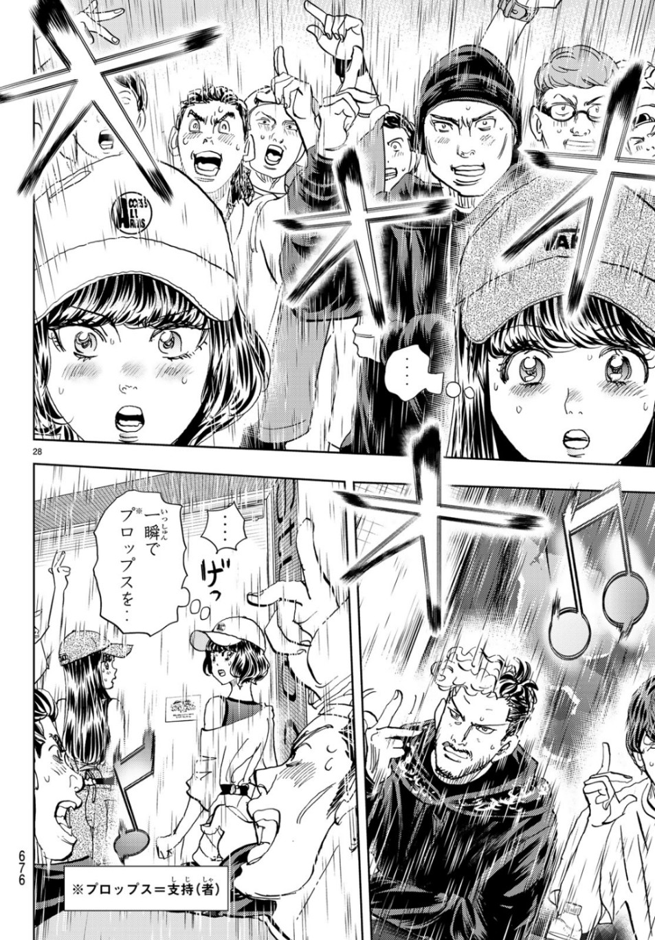 Change! Chapter 24 28ページ