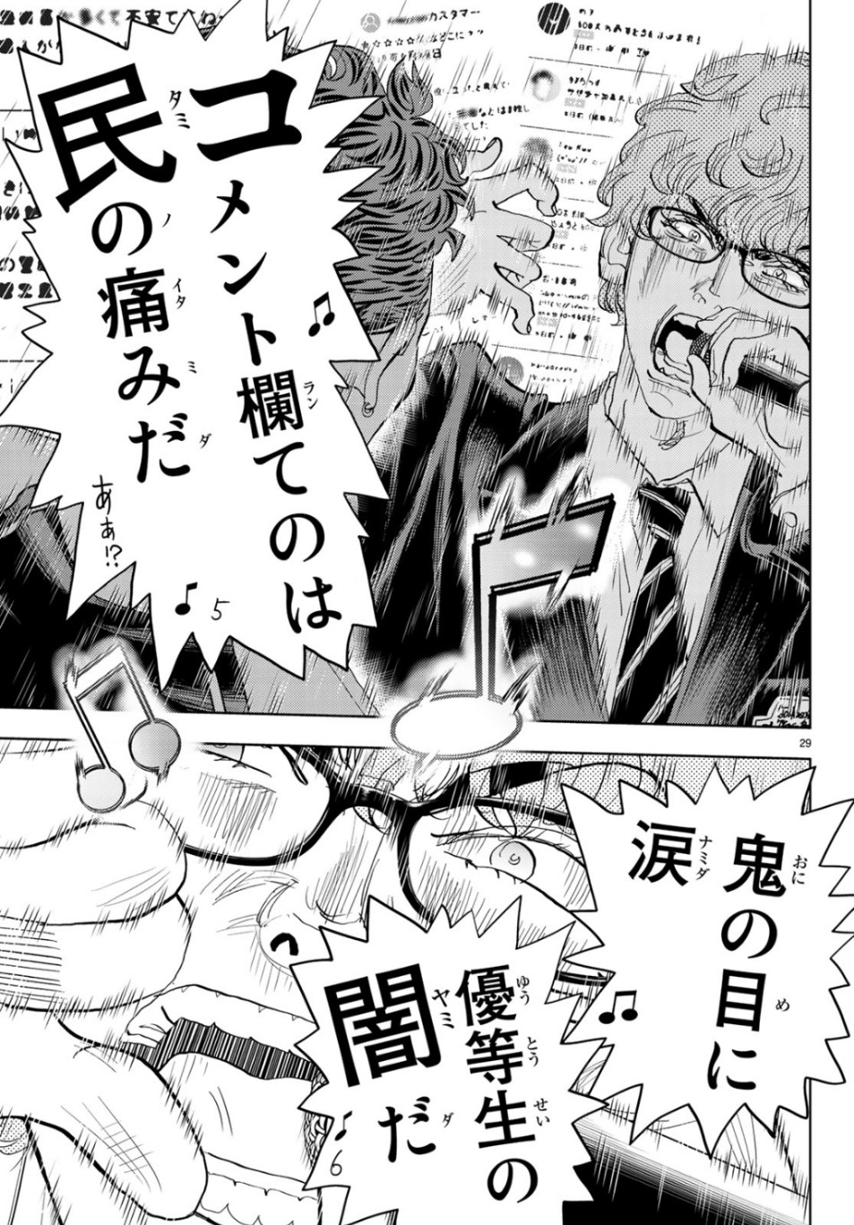 Change! Chapter 24 29ページ