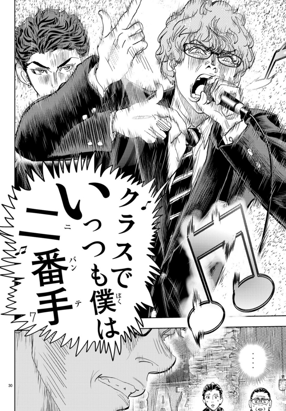 Change! Chapter 24 30ページ