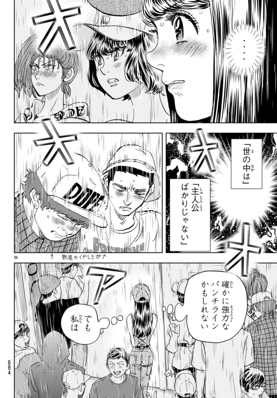 Change! Chapter 24 36ページ