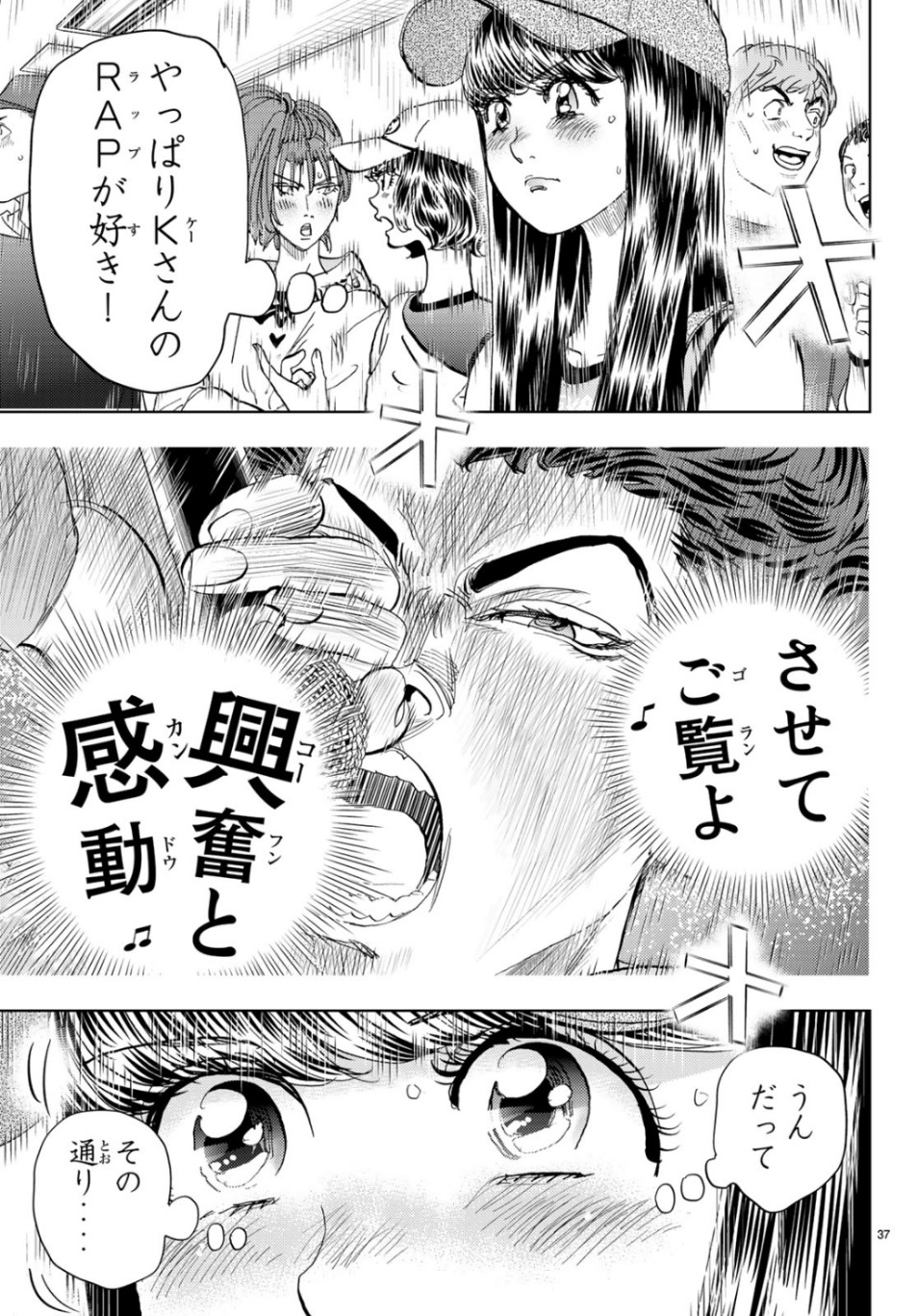 Change! Chapter 24 37ページ