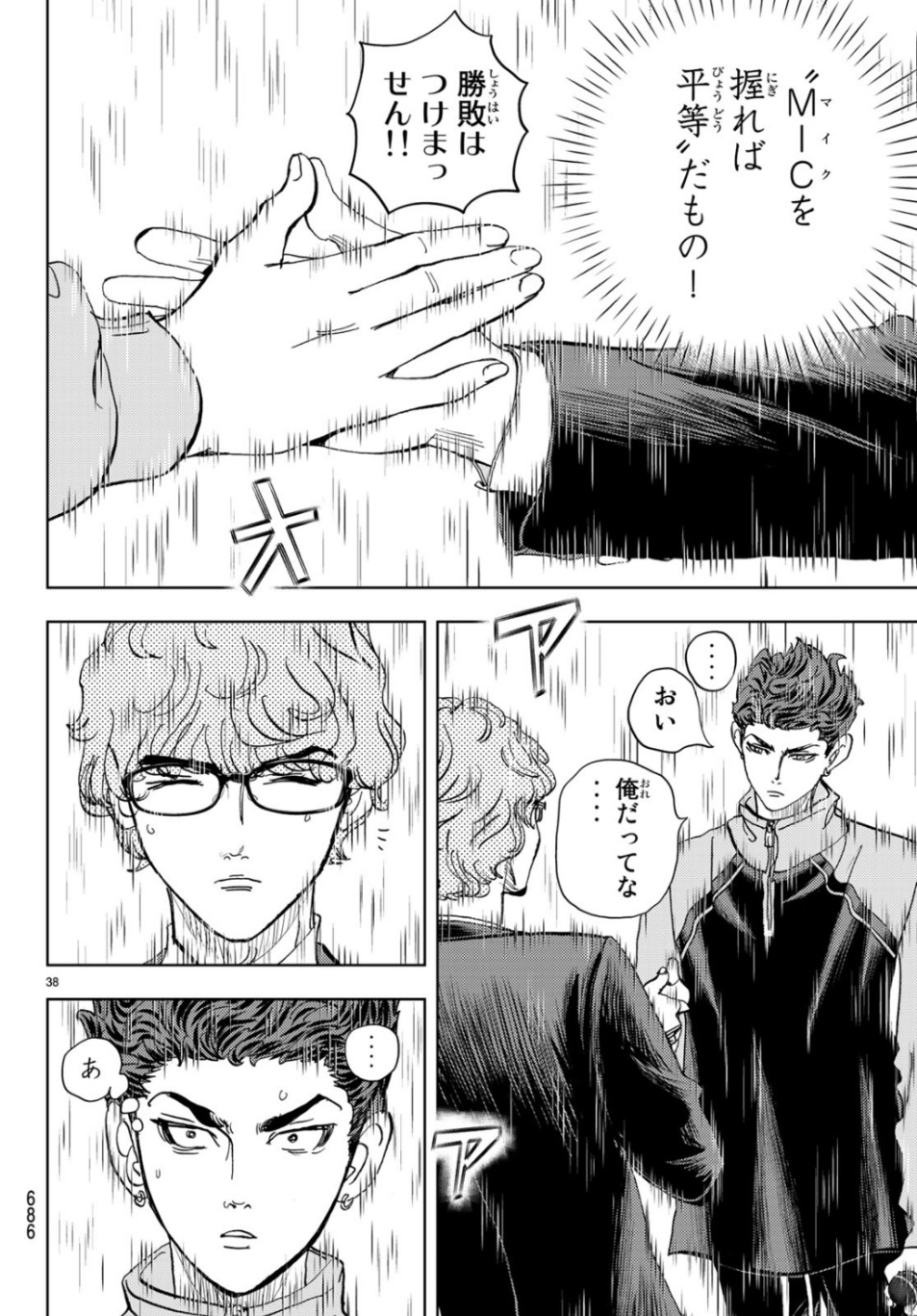 Change! Chapter 24 38ページ