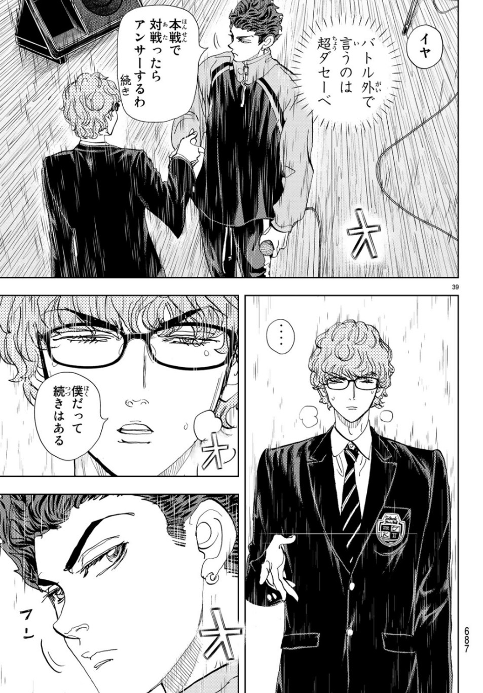 Change! Chapter 24 39ページ