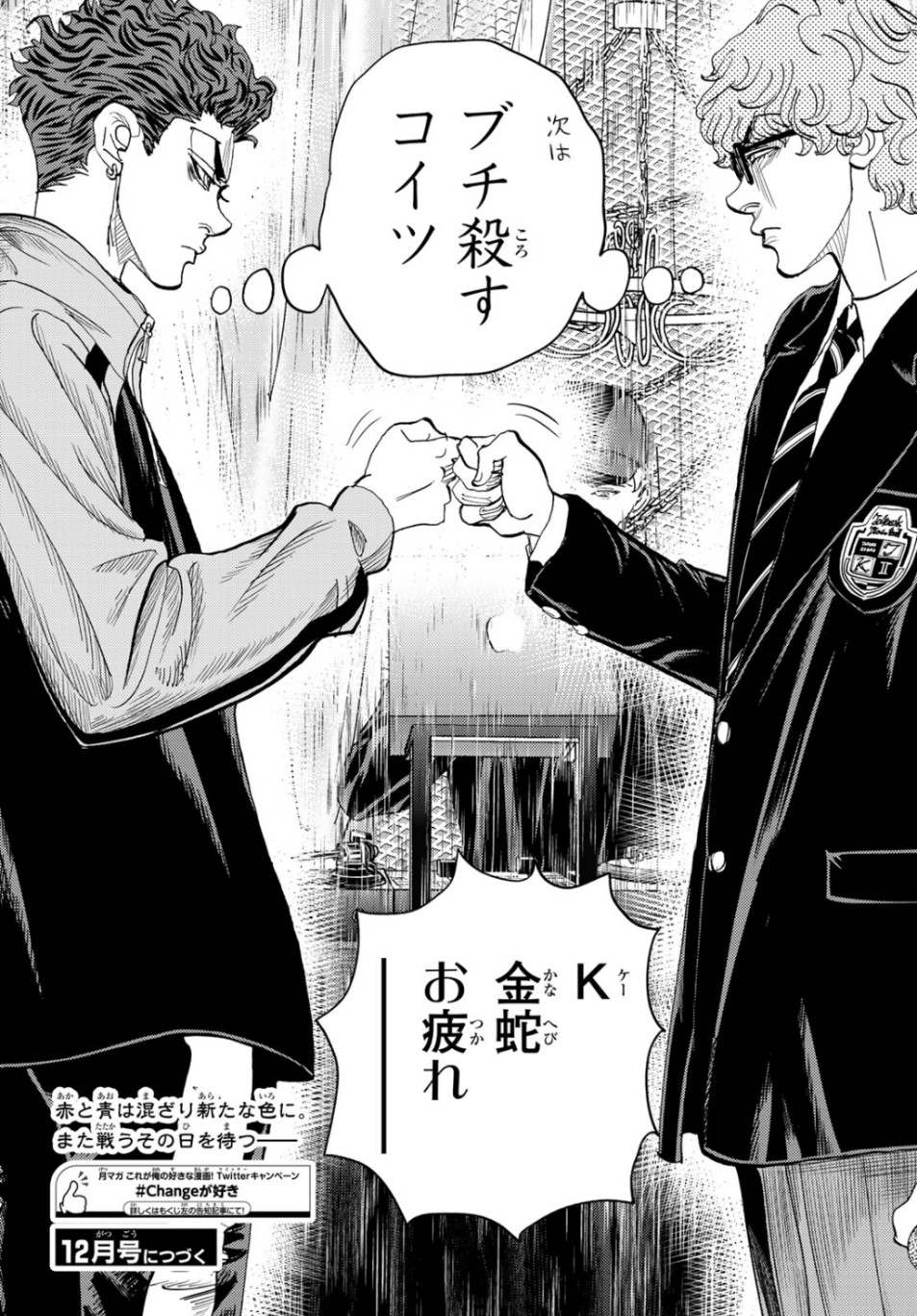 Change! Chapter 24 40ページ