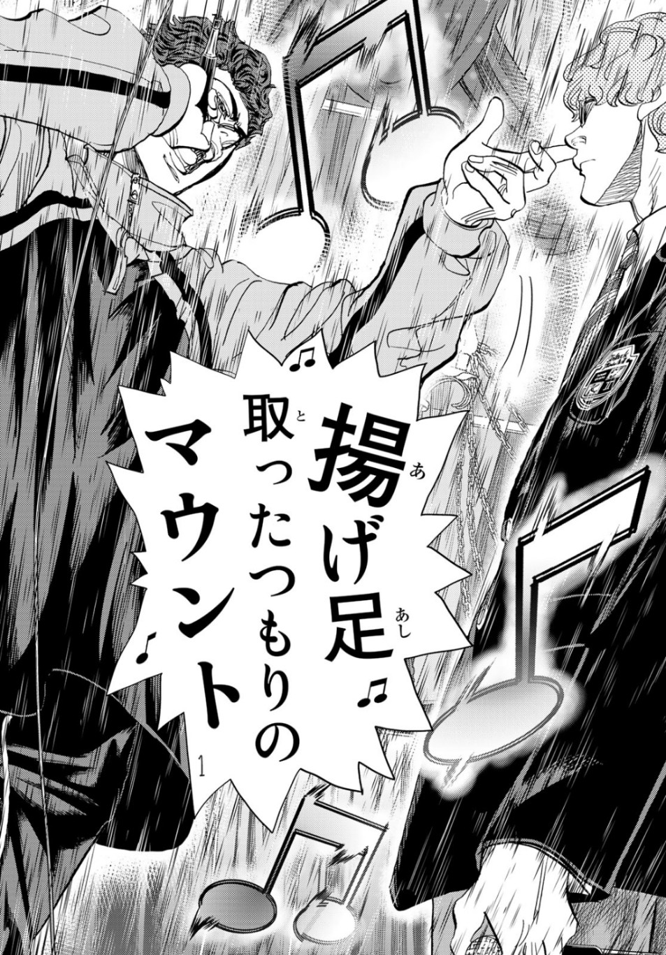 Change! Chapter 24 6ページ