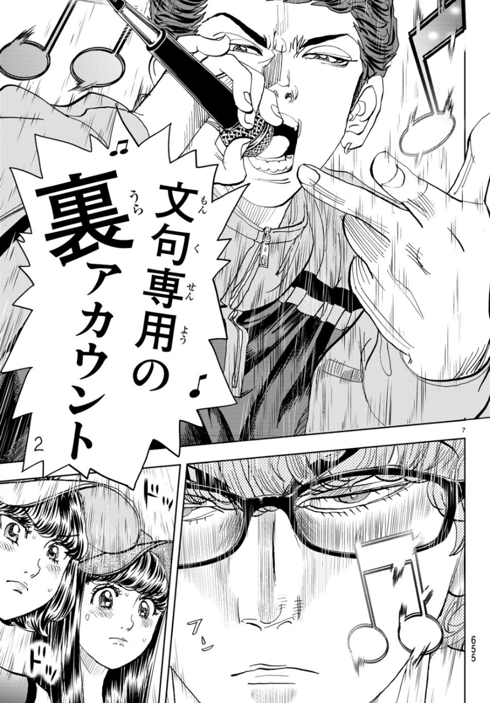 Change! Chapter 24 7ページ