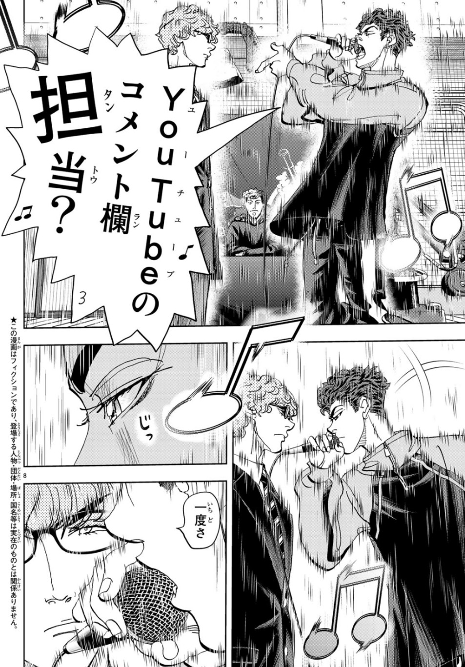 Change! Chapter 24 8ページ