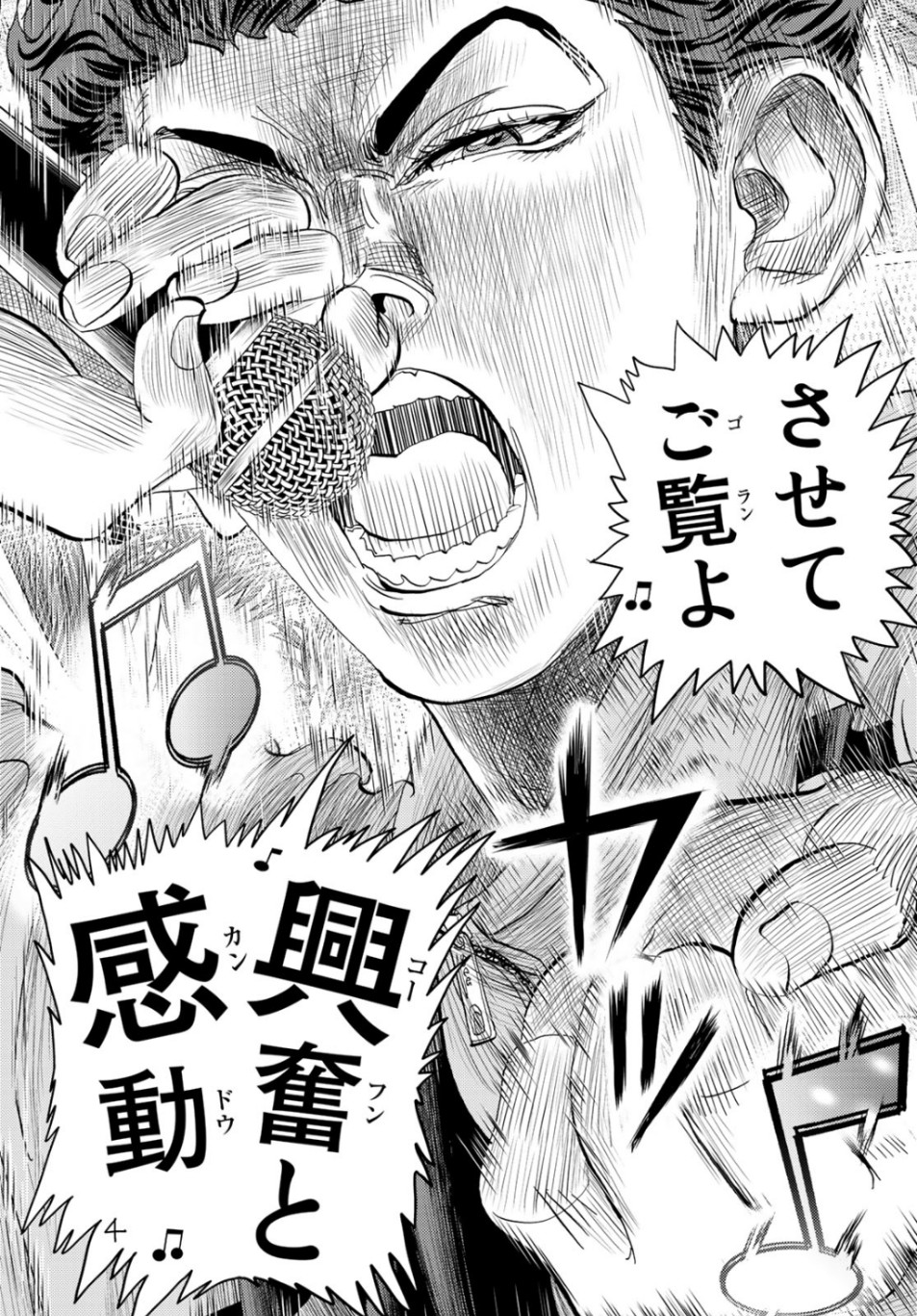 Change! Chapter 24 9ページ