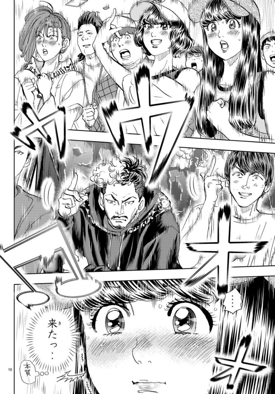 Change! Chapter 24 10ページ