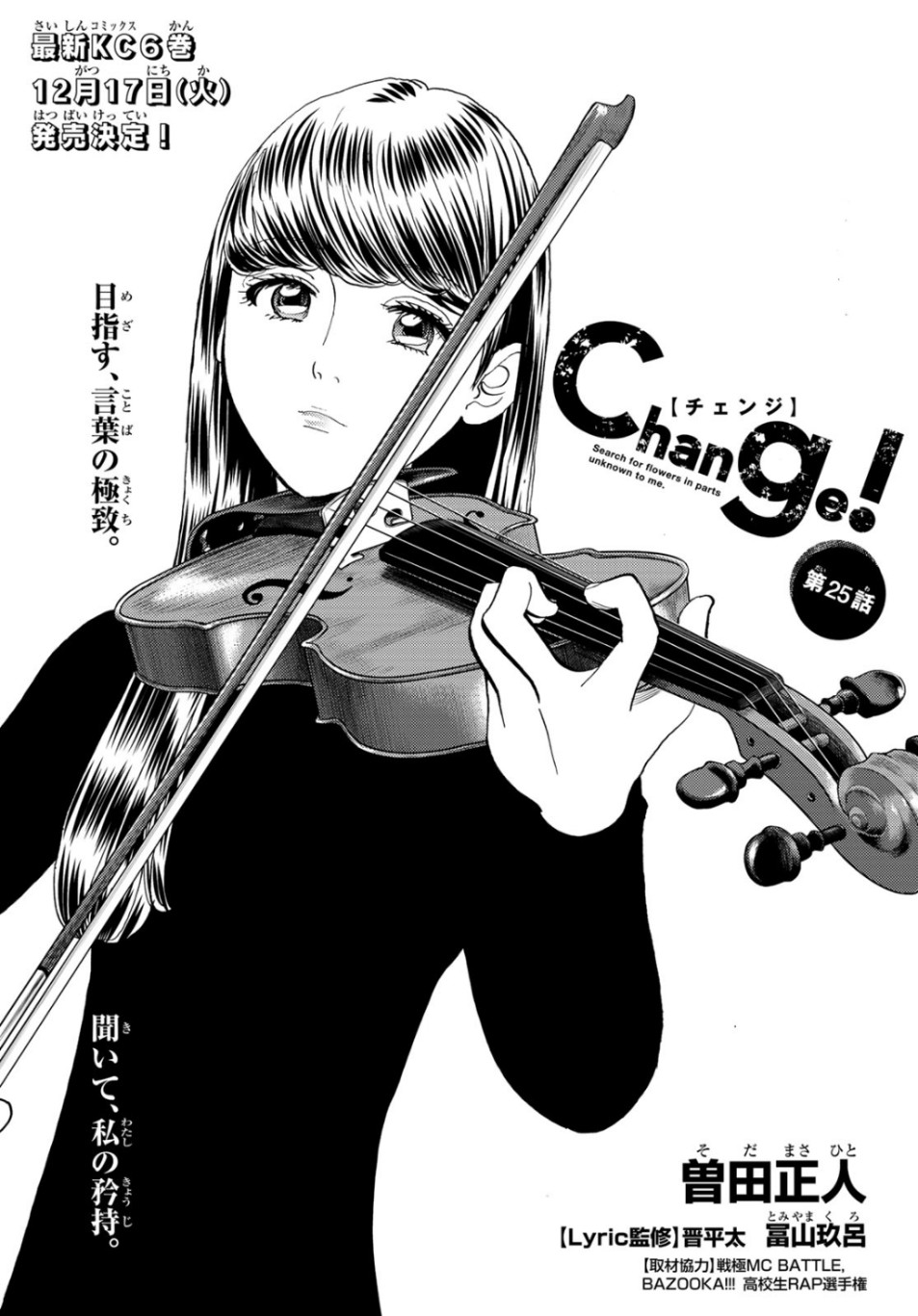 Change! Chapter 25 1ページ