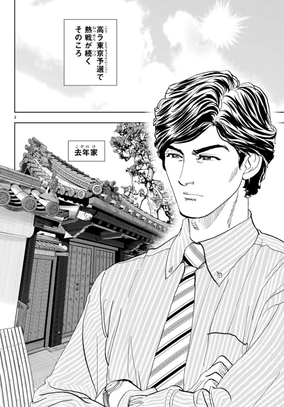Change! Chapter 25 2ページ
