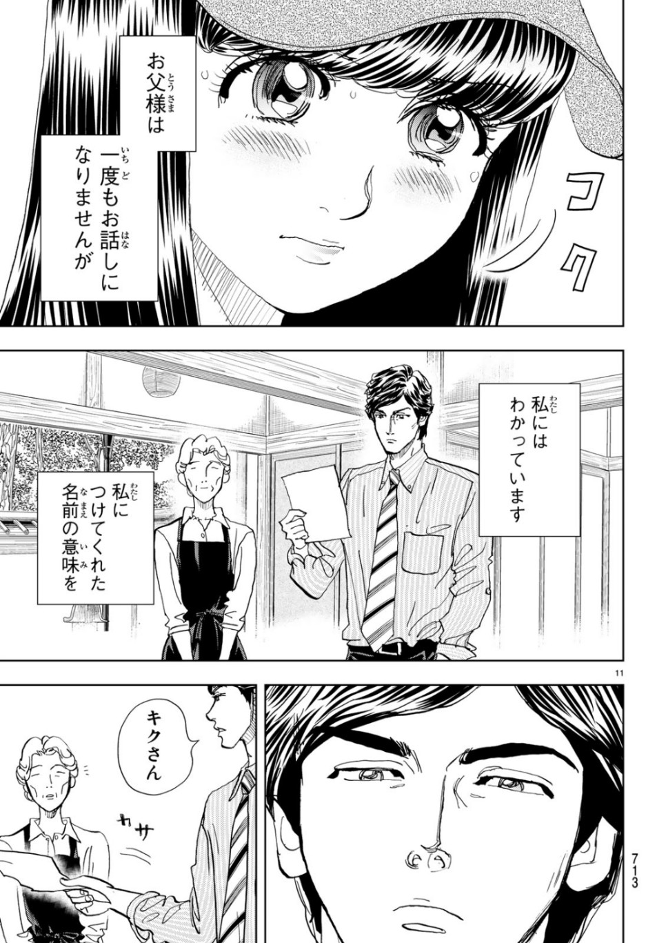 Change! Chapter 25 11ページ
