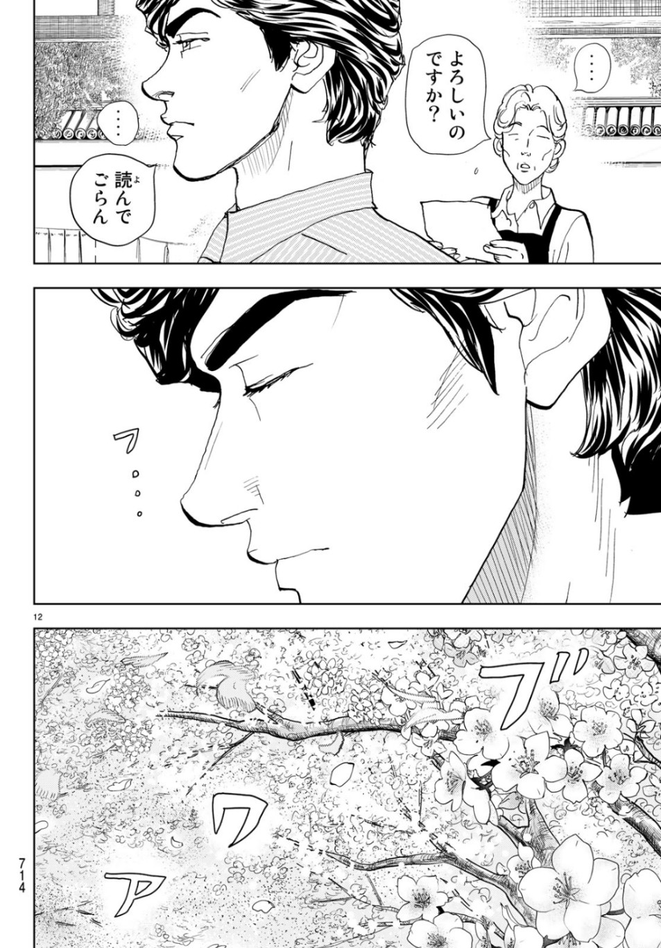 Change! Chapter 25 12ページ