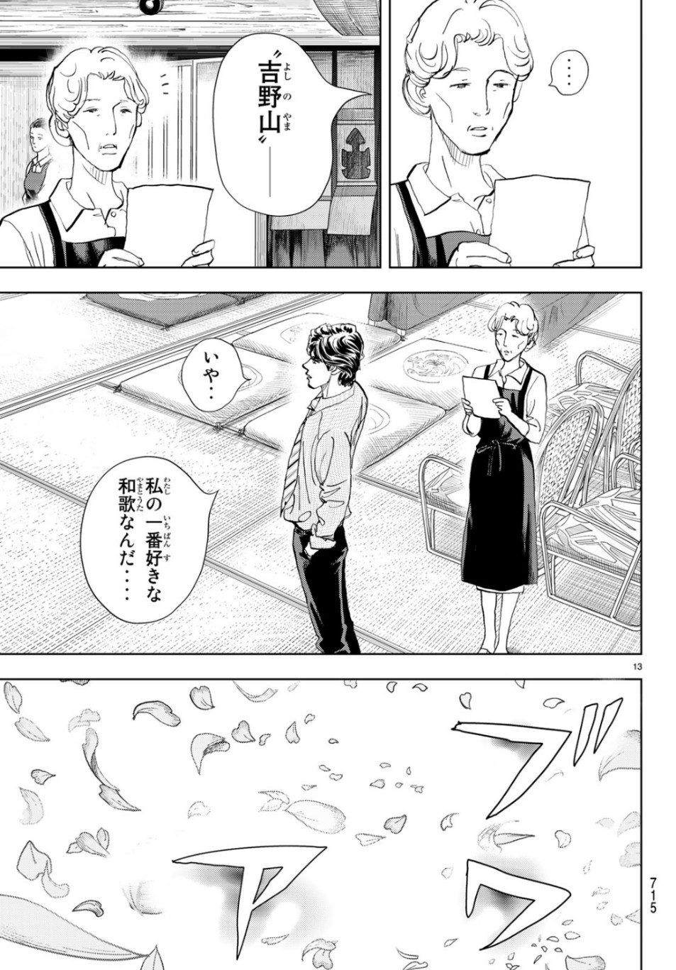 Change! Chapter 25 13ページ