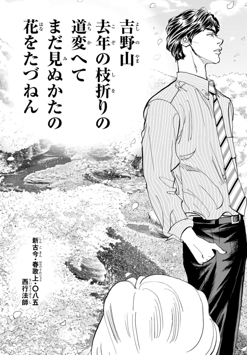 Change! Chapter 25 14ページ