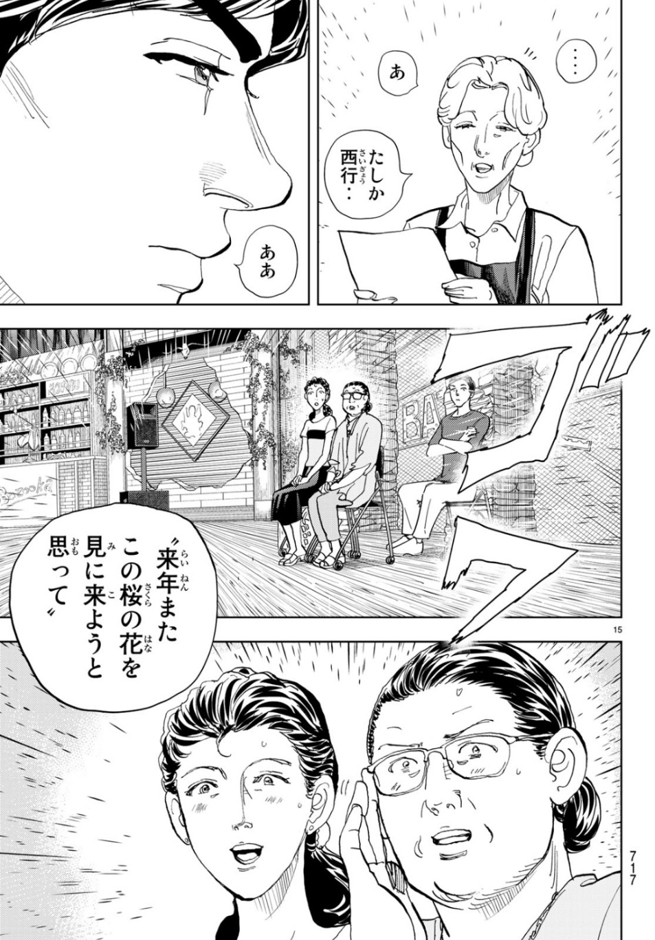 Change! Chapter 25 15ページ