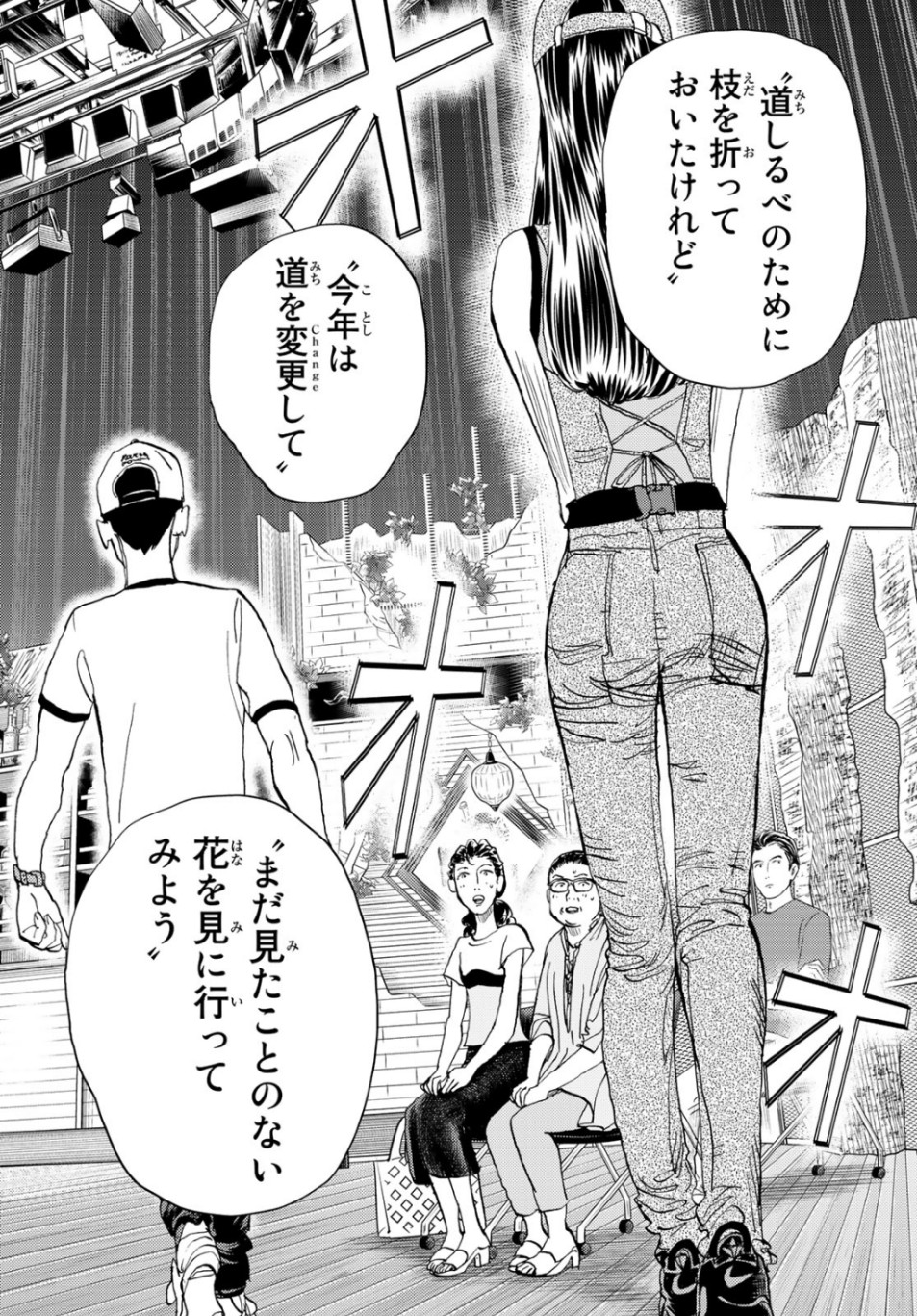 Change! Chapter 25 16ページ