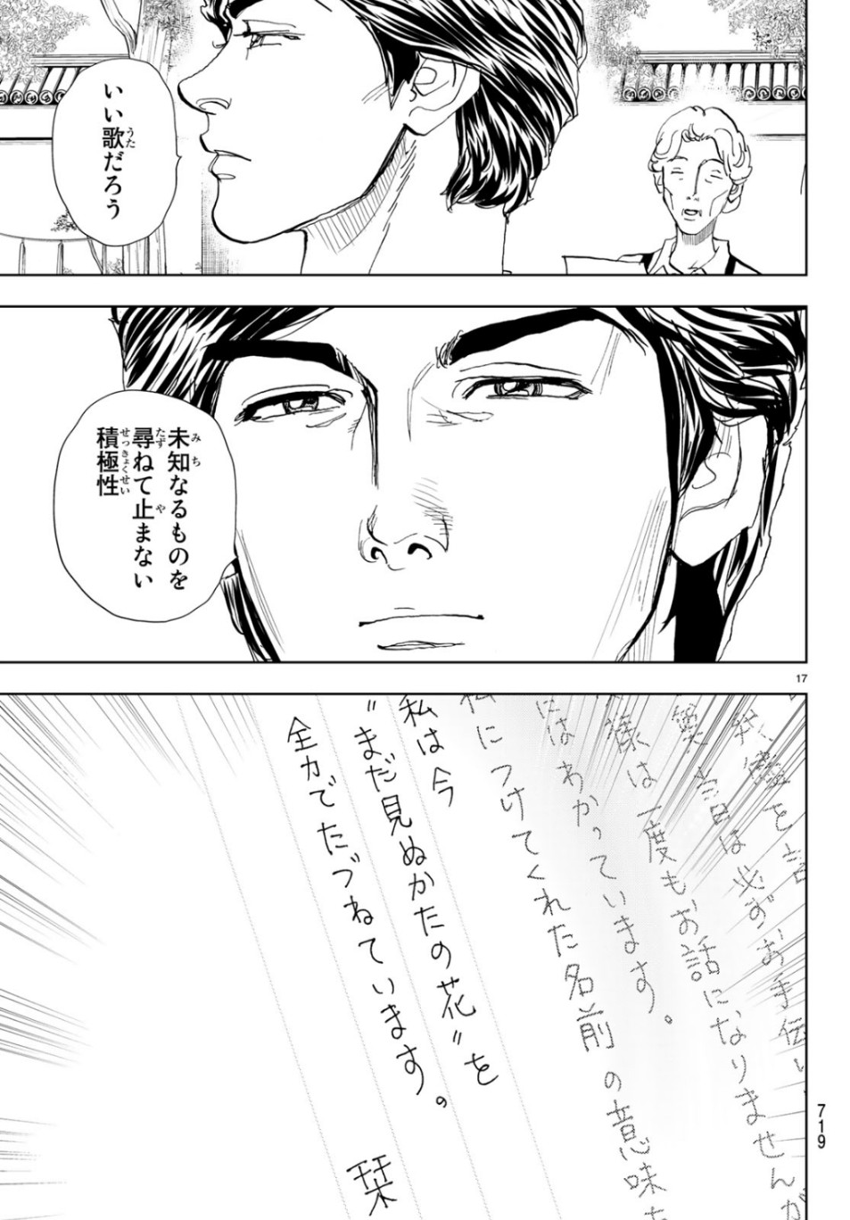 Change! Chapter 25 17ページ