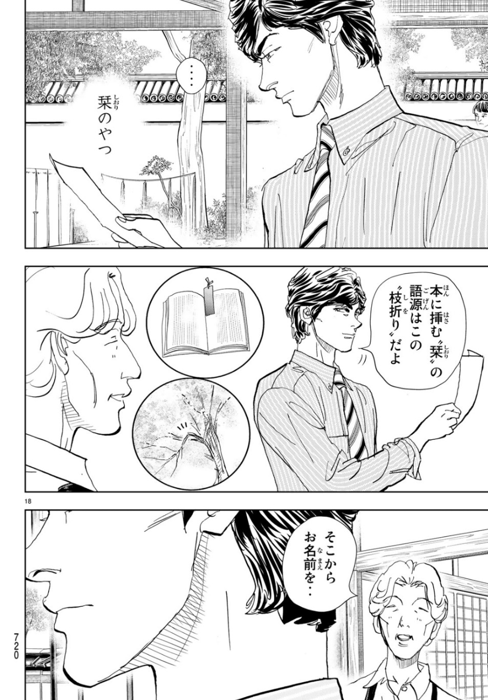 Change! Chapter 25 18ページ