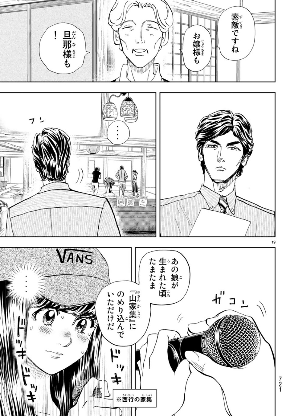 Change! Chapter 25 19ページ