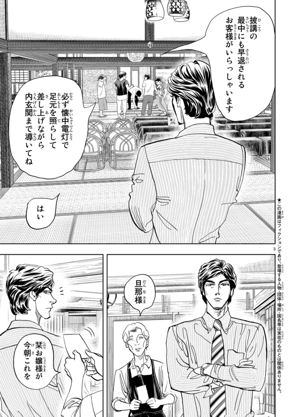 Change! Chapter 25 3ページ