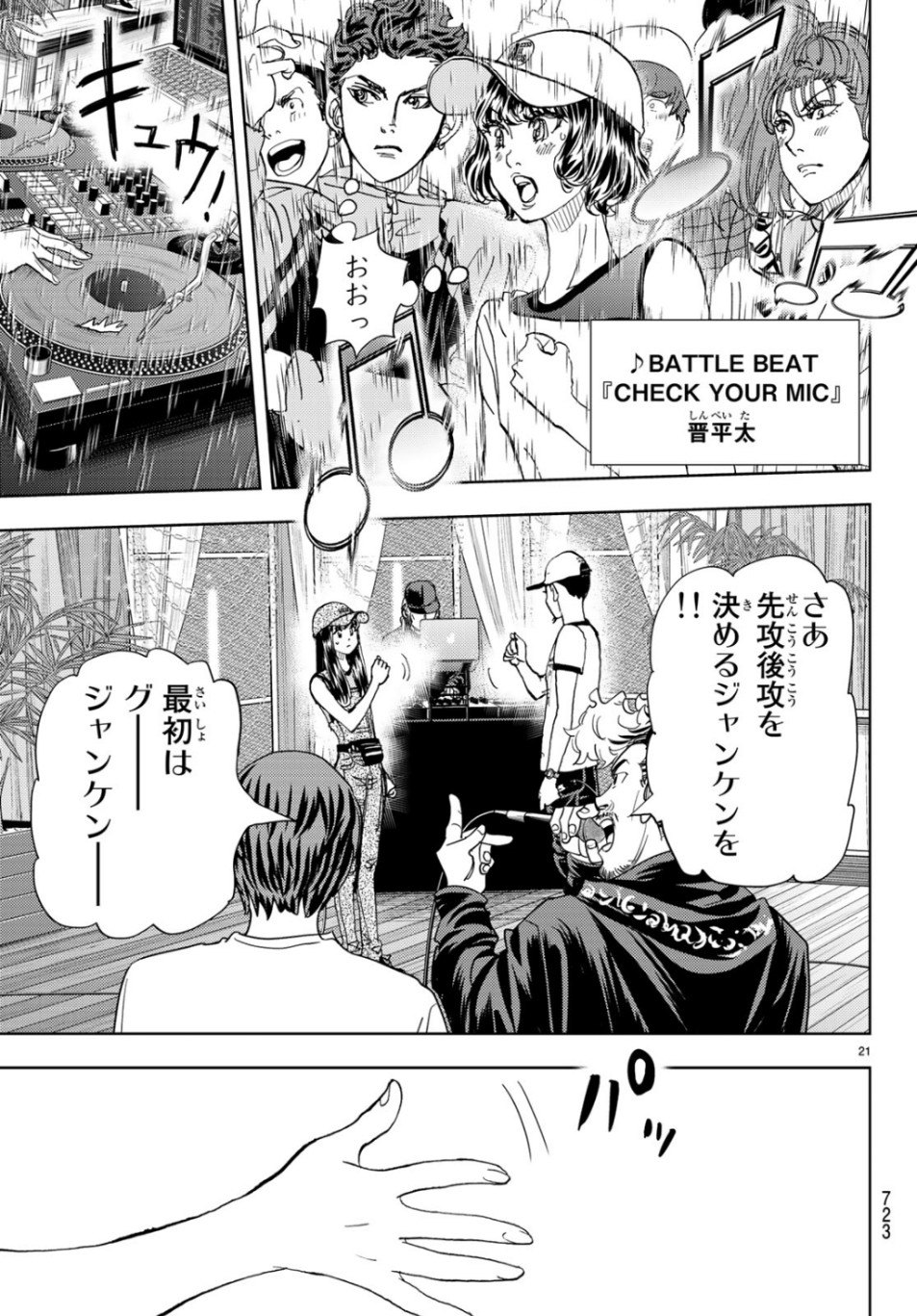 Change! Chapter 25 21ページ
