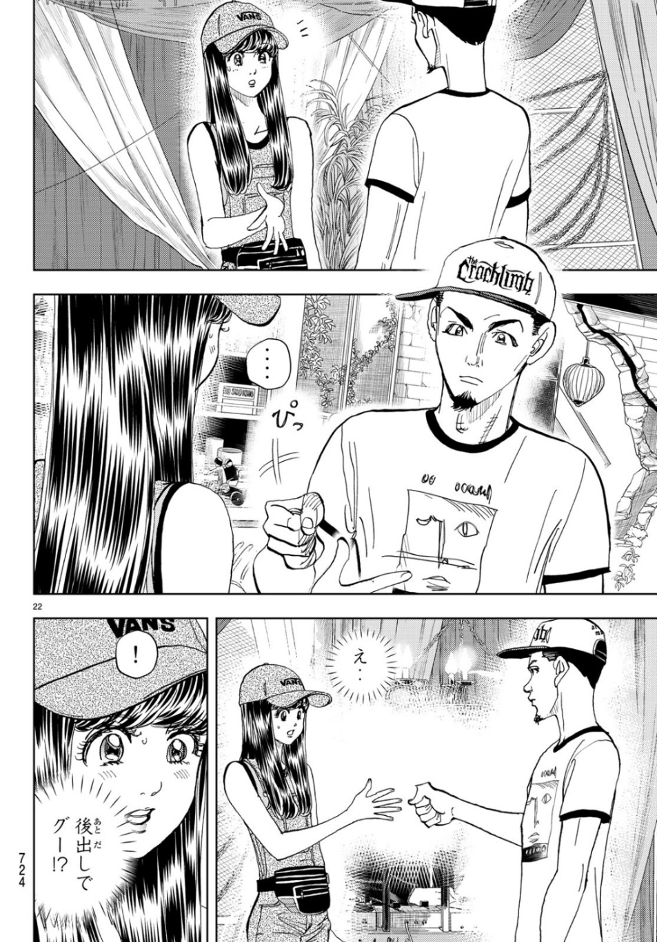 Change! Chapter 25 22ページ