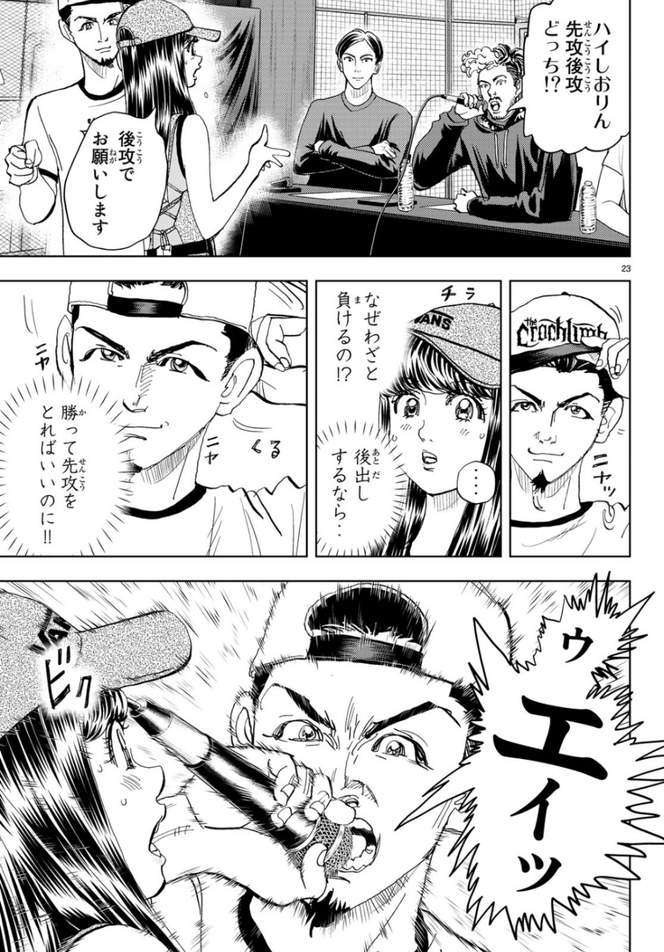 Change! Chapter 25 23ページ