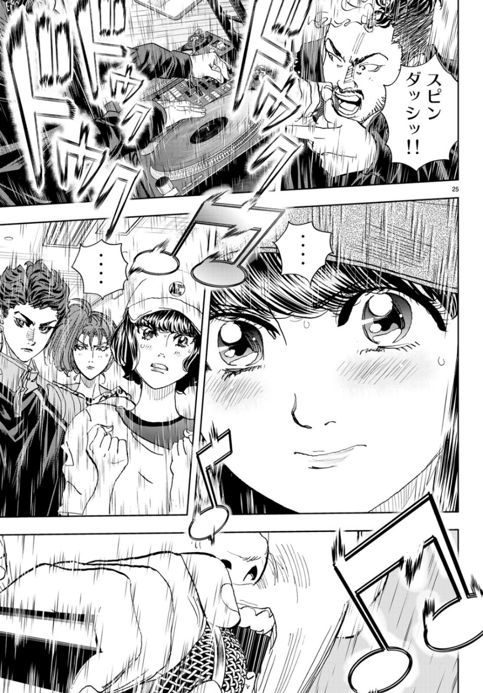 Change! Chapter 25 25ページ