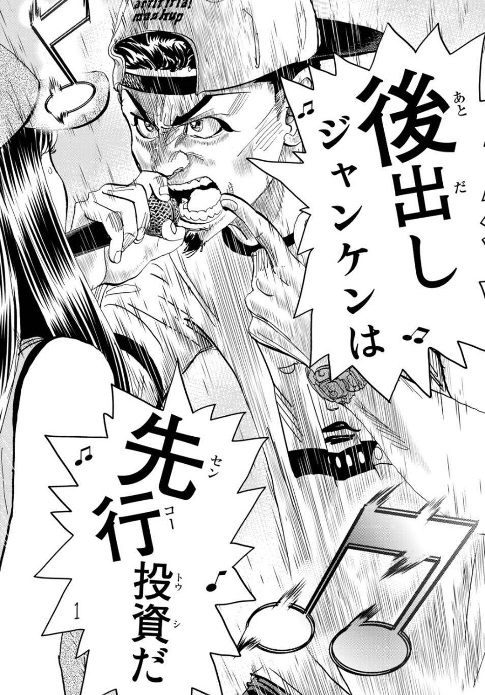 Change! Chapter 25 26ページ