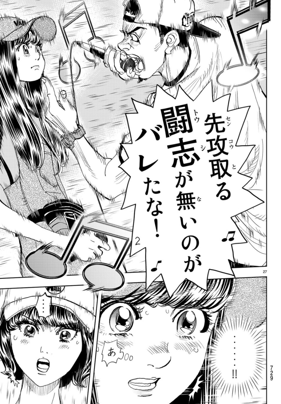 Change! Chapter 25 27ページ