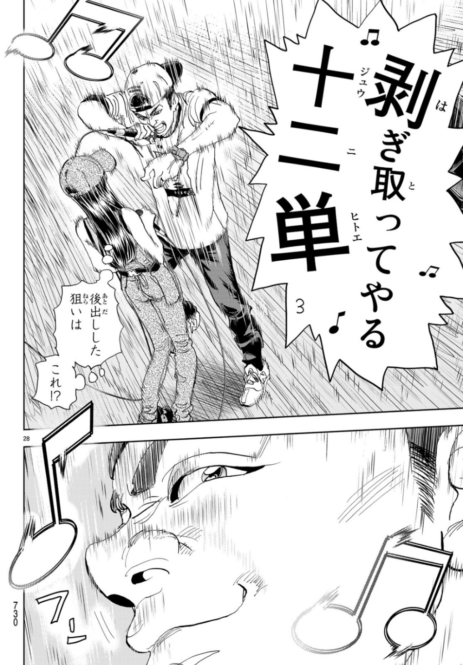 Change! Chapter 25 28ページ