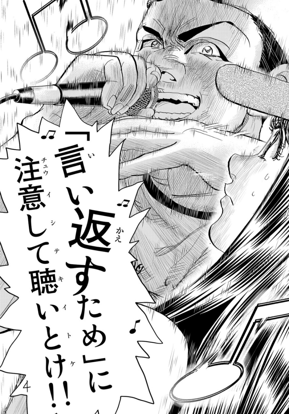 Change! Chapter 25 29ページ