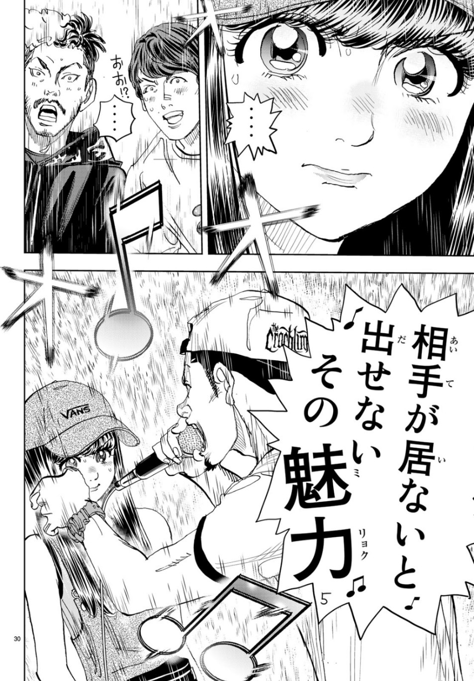 Change! Chapter 25 30ページ