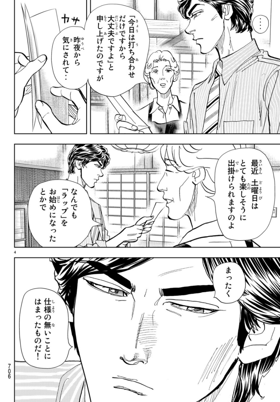 Change! Chapter 25 4ページ