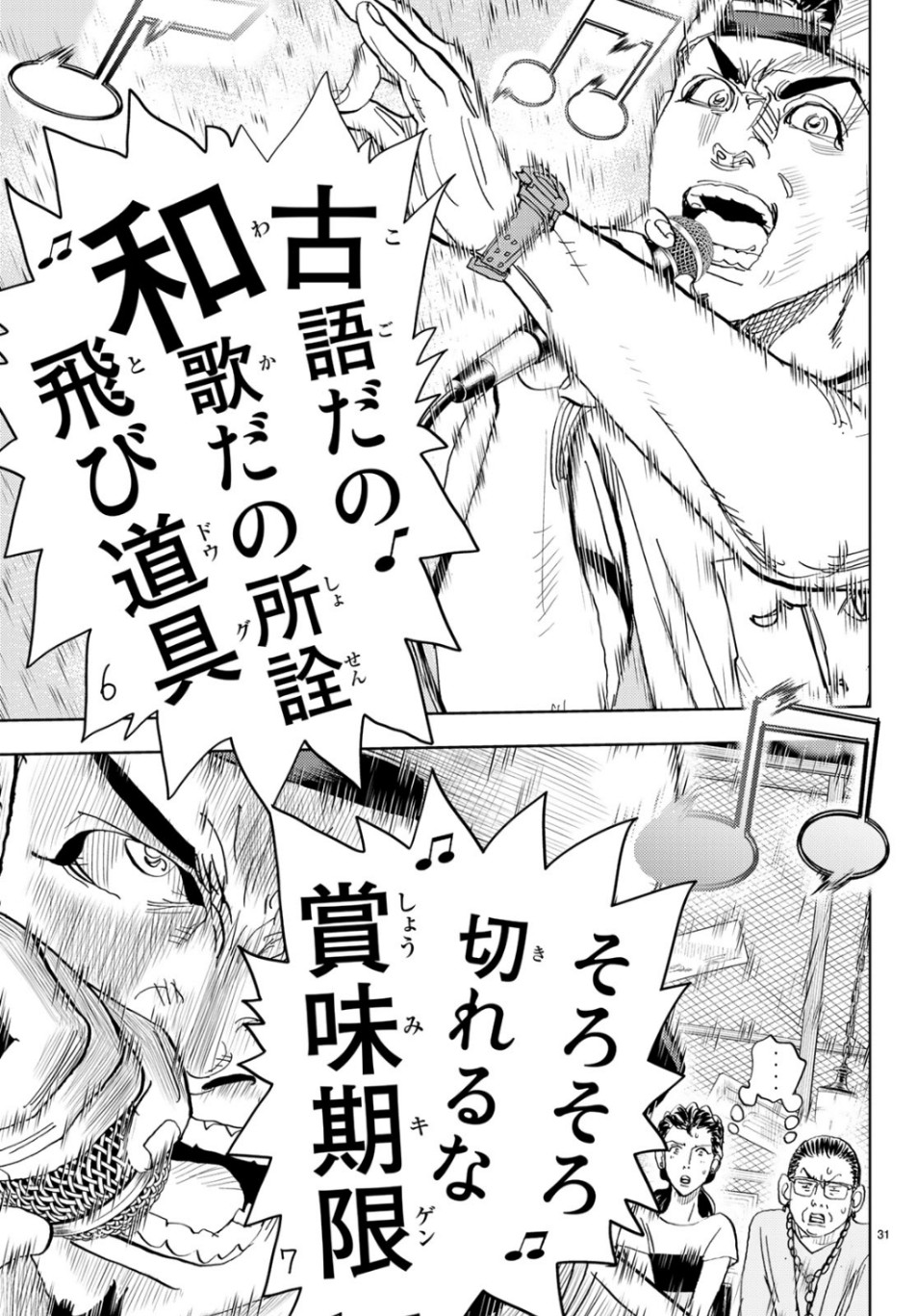 Change! Chapter 25 31ページ